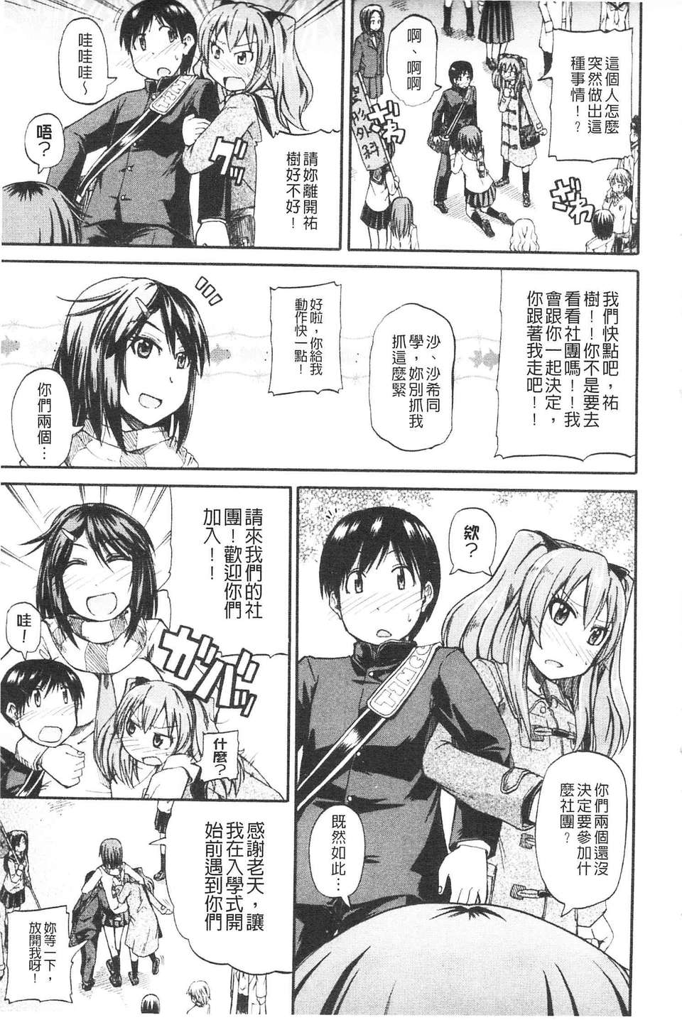 [高城ごーや] にょうけんっ!  (某島民自掃) 6