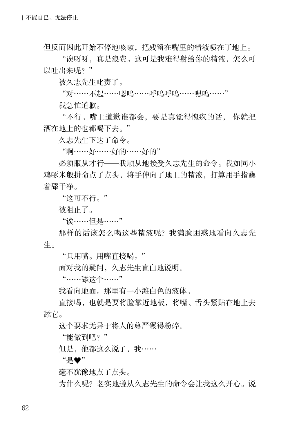 [上田ながの、左藤空気] Corrupted Party side 詩乃ちゃんねる Special Novel [維蘭德湯谷性癖研究漢化組] [DL版] 62