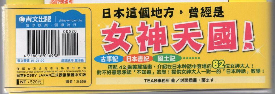 [TEAS事務所] 萌！日本神話女神全書+日本女神資料館 [青文出版]【manhuagui】 6