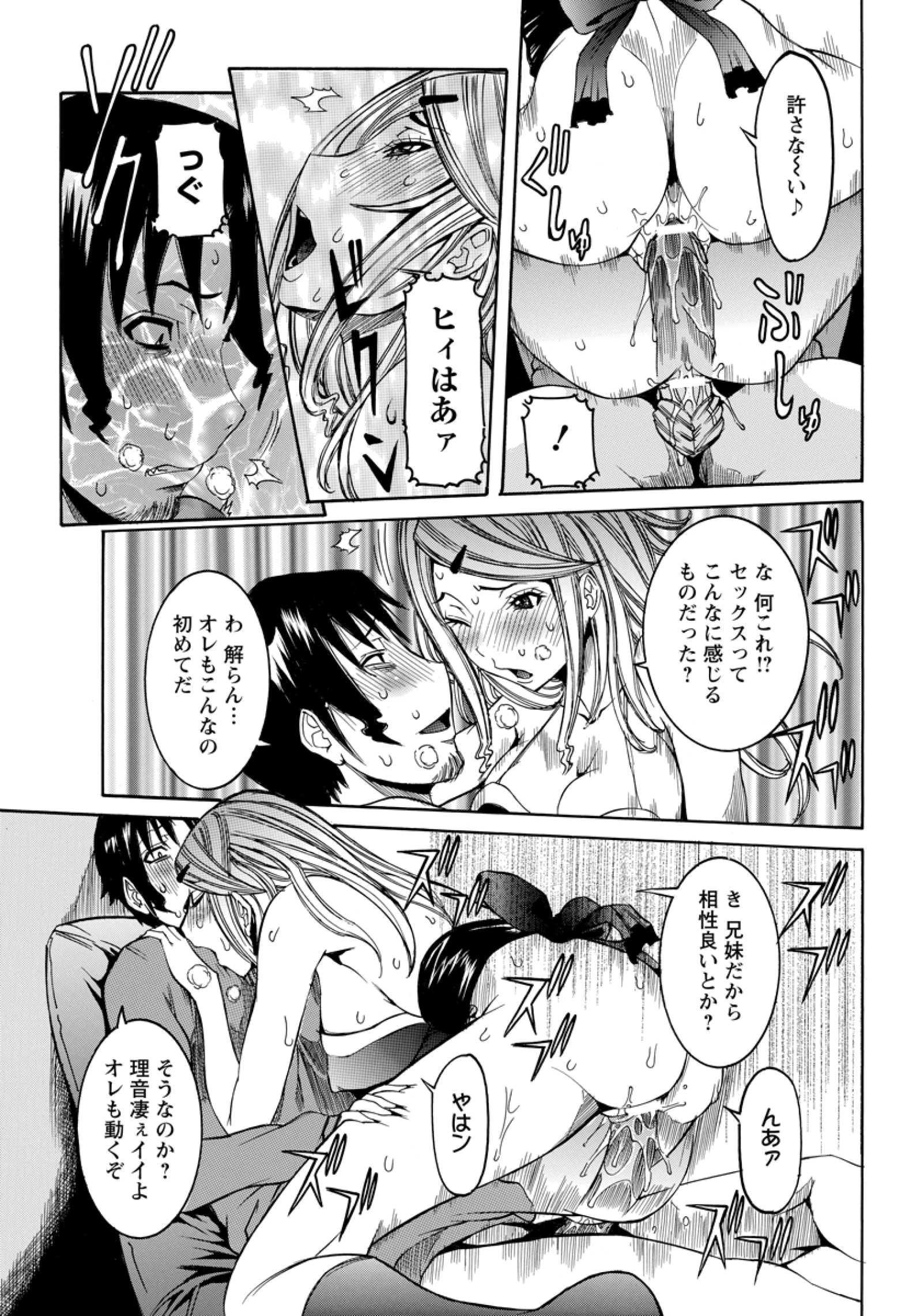 [笑花偽] 恋の膣女 (雑誌寄せ集め) 114