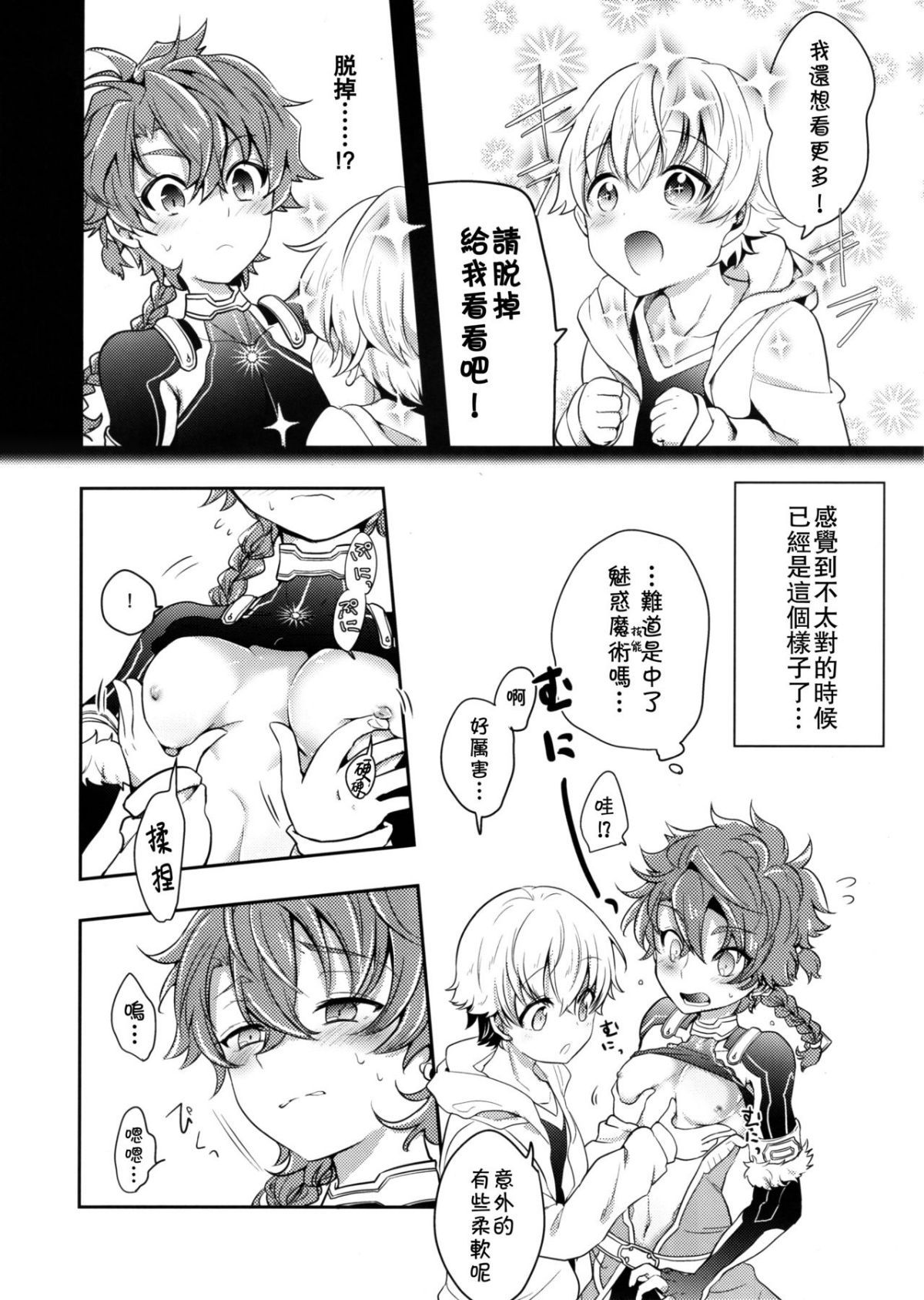 (HARUCC23) [みなmono (みなも)] 鎖に赤い華 (FateGrand Order)[theoldestcat汉化] 3