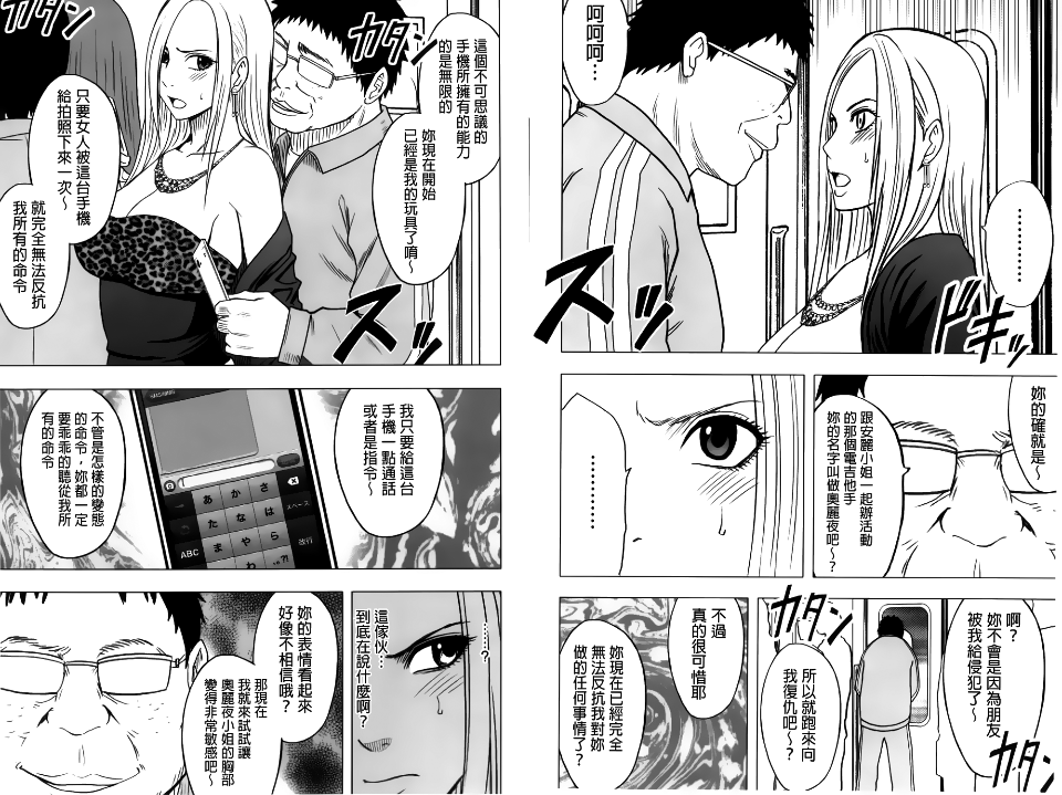 [クリムゾン] アイドル強制操作～スマホで命令したことが現実に～【完全版】 2 47