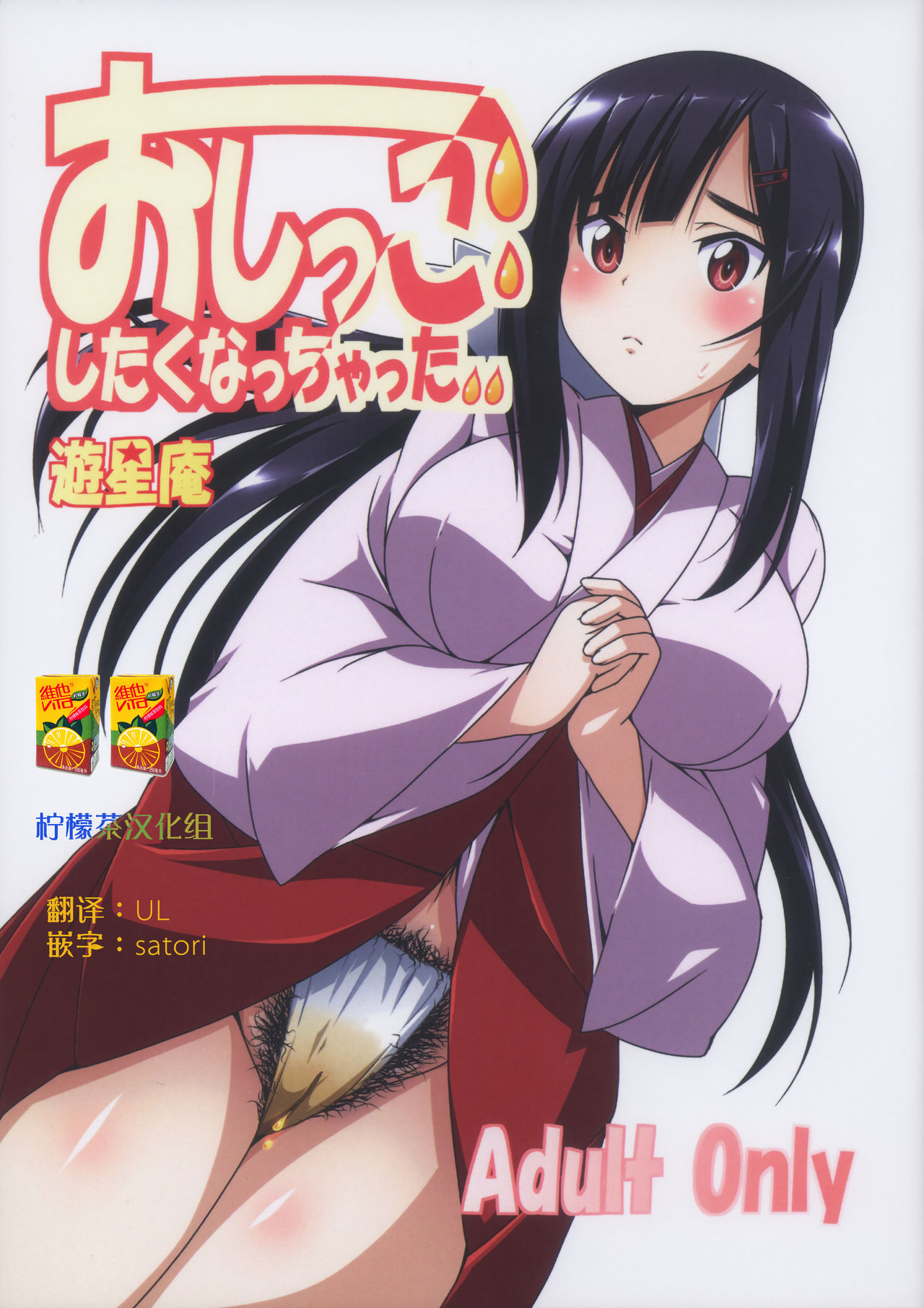 【柠檬茶汉化】おしっこしたくなっちゃった（突然好想尿尿）