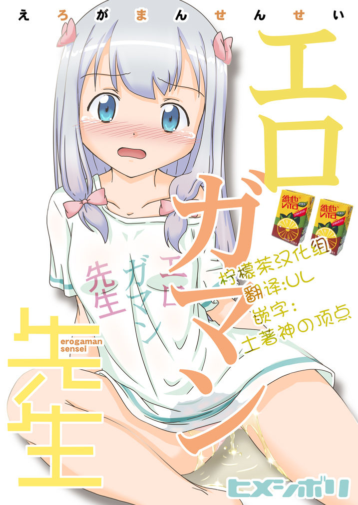 【柠檬茶汉化】エロガマン先生（忍耐情欲的老师）